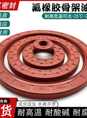 氟胶骨架油封55*65/68/70/72/75/78/80/82*8*10*12耐高温FKM油封