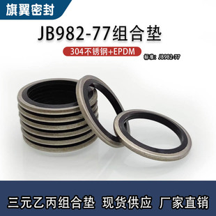 公制半包304不锈钢 三元乙丙组合垫片高压 油管 O型圈 骨架油封