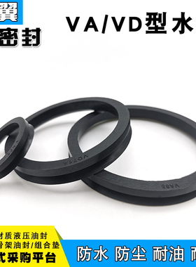 VA水封V型旋转密封圈VA/VD400A/420A/450A/500A防尘无骨架油封VS