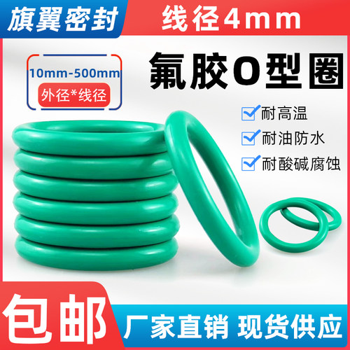 旗翼中国大陆氟橡胶耐高温O型圈