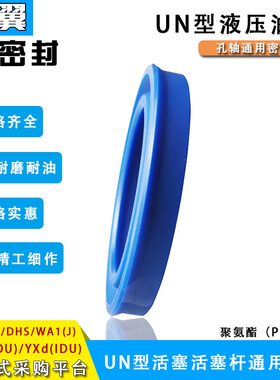 聚氨酯液压油封UN32/33/35*42/43/45/48/50*5/6/7/8/9/10O密封圈