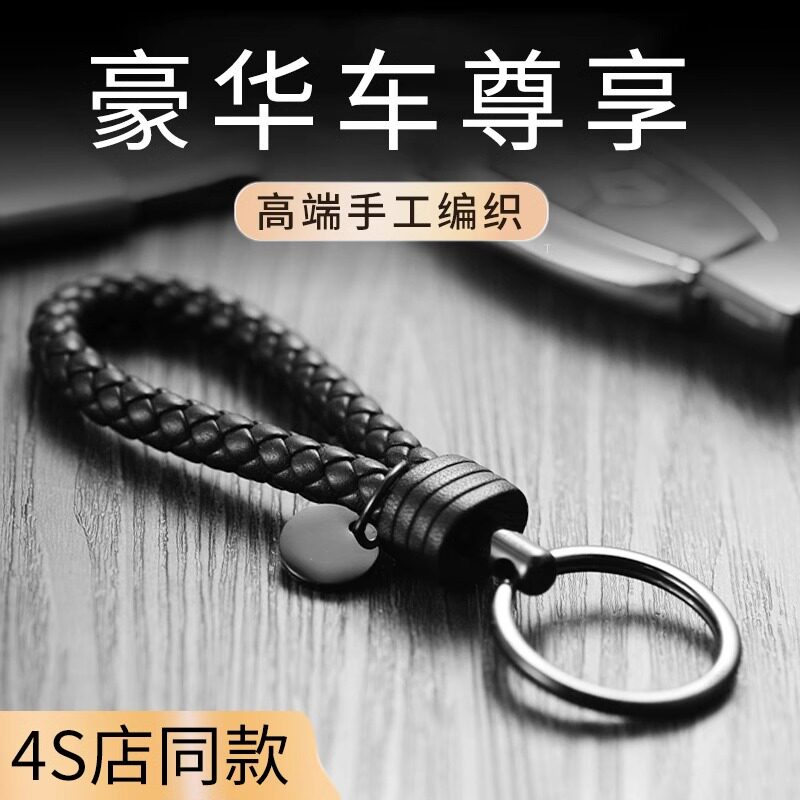 高端汽车钥匙扣男女士车钥匙挂件钥匙链精致挂绳高级感车钥匙挂饰