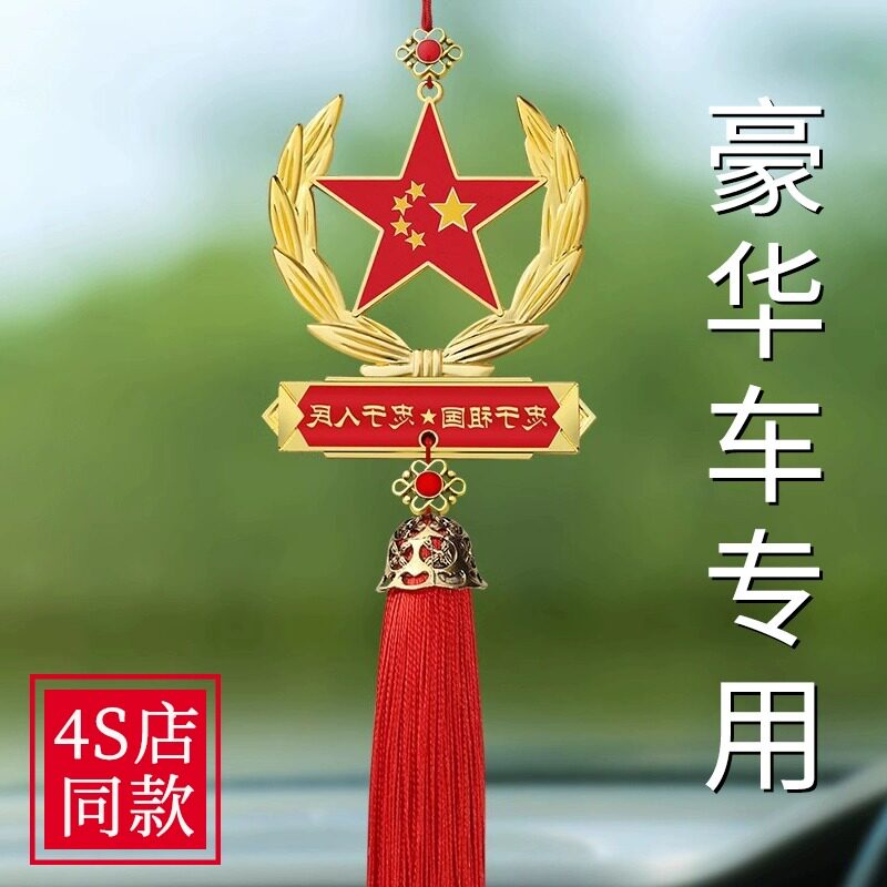 高档汽车后视镜挂件车内吊饰车载挂饰高级感大气男士2025新款网红