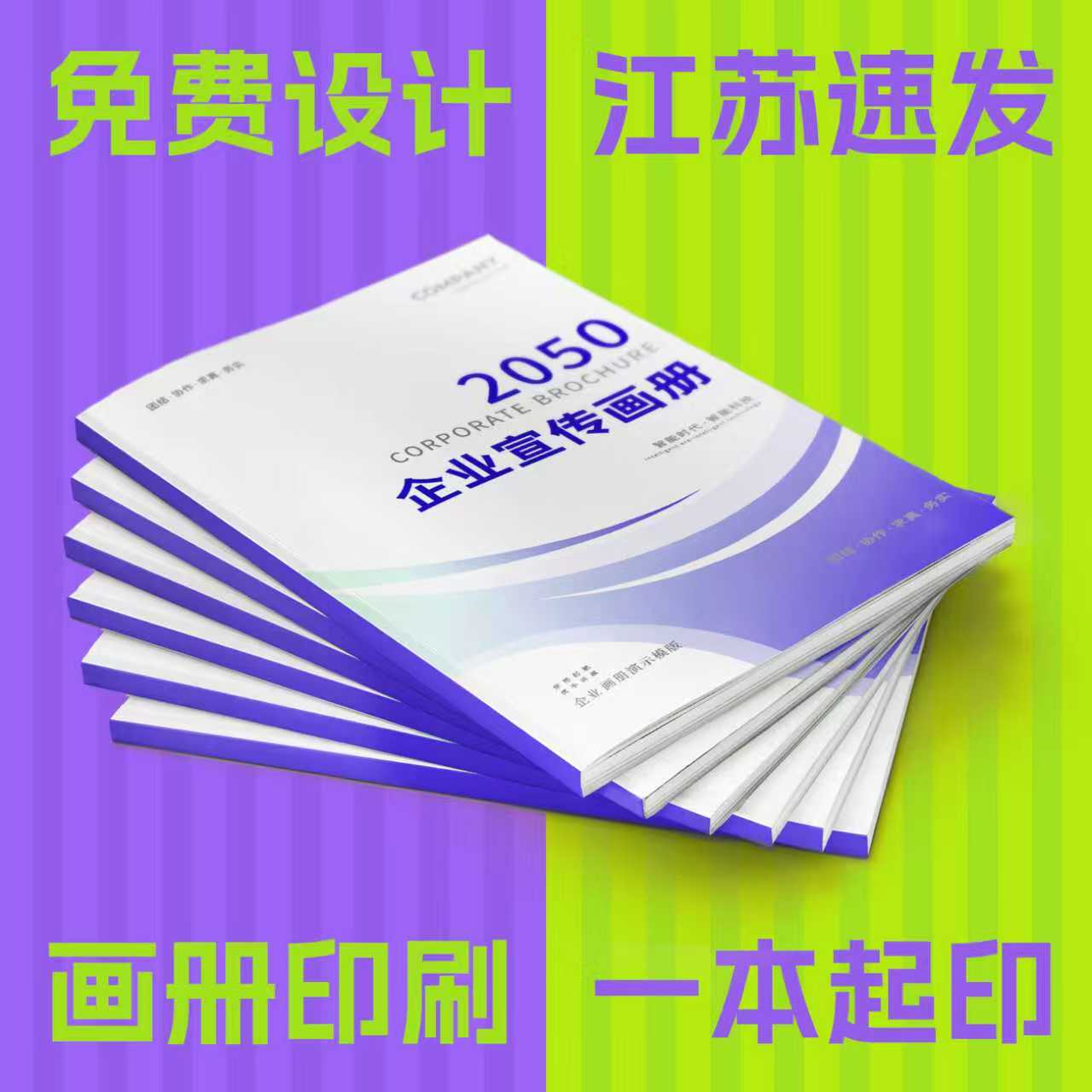 企业画册印刷小册子图册