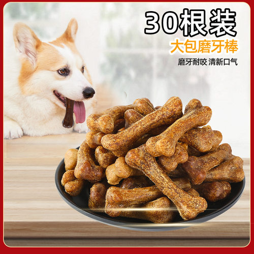 狗狗磨牙棒零食宠物骨头泰迪幼犬