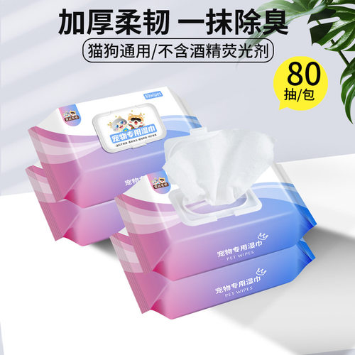 宠物湿巾现货批发80抽猫咪专用洗