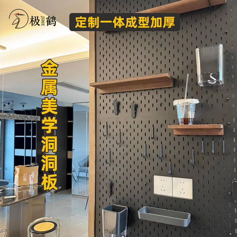 金属洞洞板定制置物架加厚铝合金墙面装饰免打孔收纳磁吸配件厨房