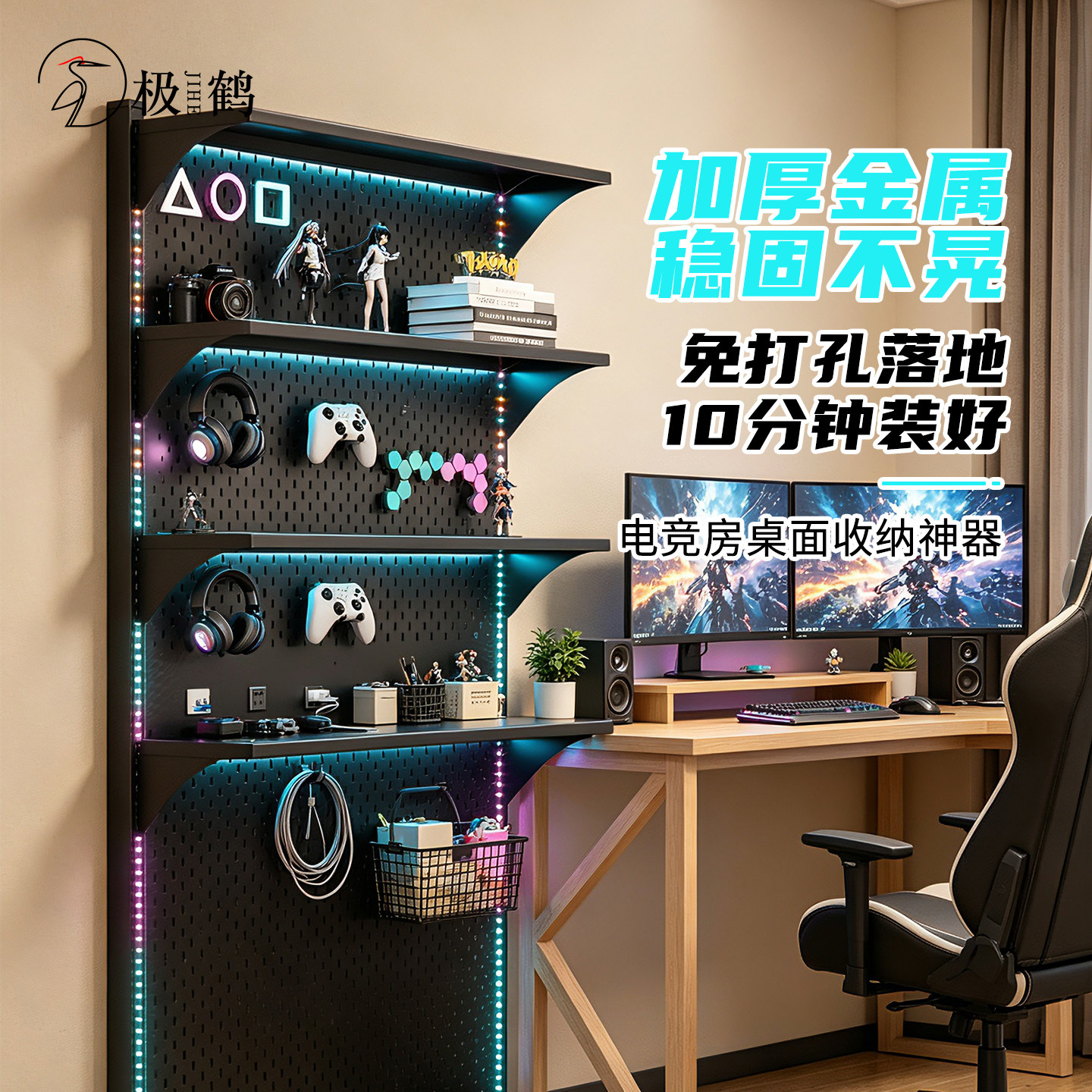 立式电竞房洞洞板氛围灯置物架落地金属收纳架免打孔桌面改造装饰