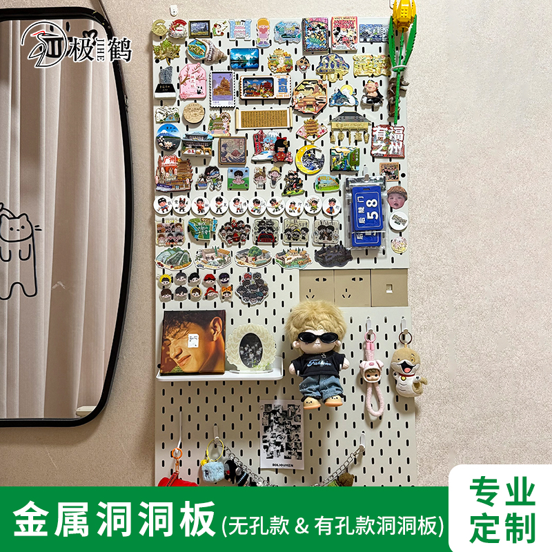 磁吸金属洞洞板免打孔置物收纳