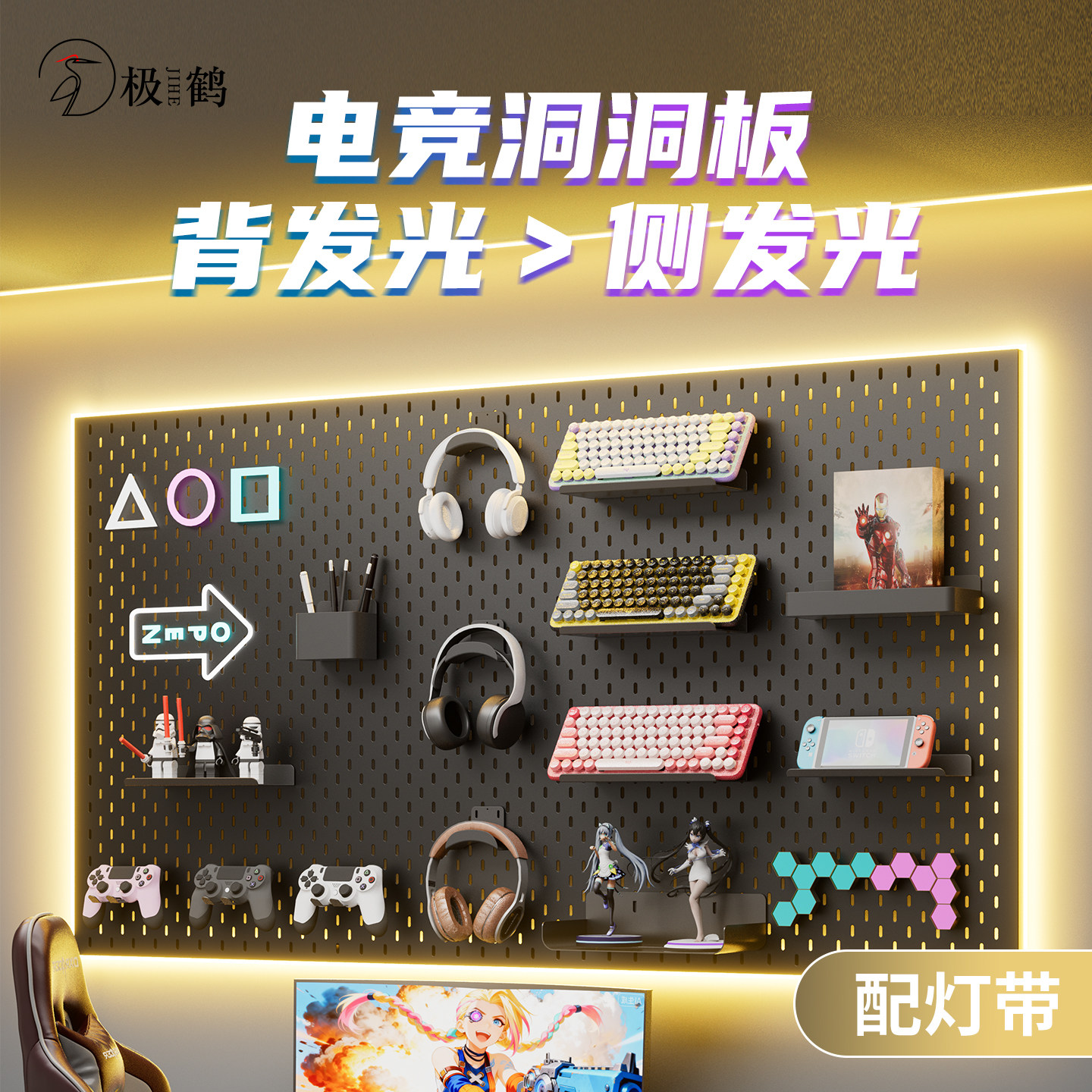 电竞房洞洞板造型墙定制