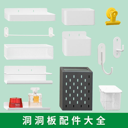 配件挂板挂篮免打孔洞洞板极鹤