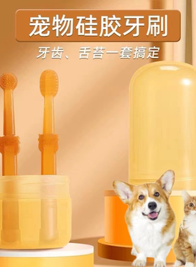 宠物硅胶牙刷牙膏套装猫狗刷牙