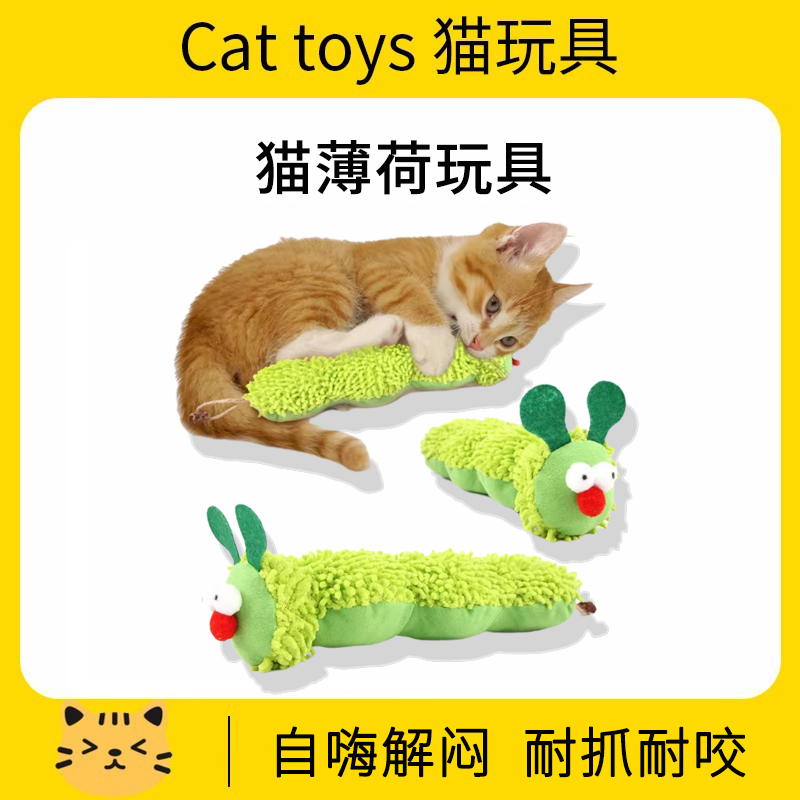 猫薄荷玩具毛毛虫猫咪自嗨解闷