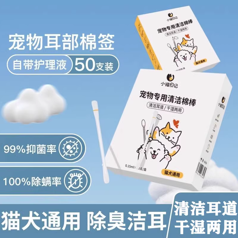 宠物清洁棉签狗狗猫咪耳螨洁耳滴耳精油洗耳液掏耳朵一次性去耳垢