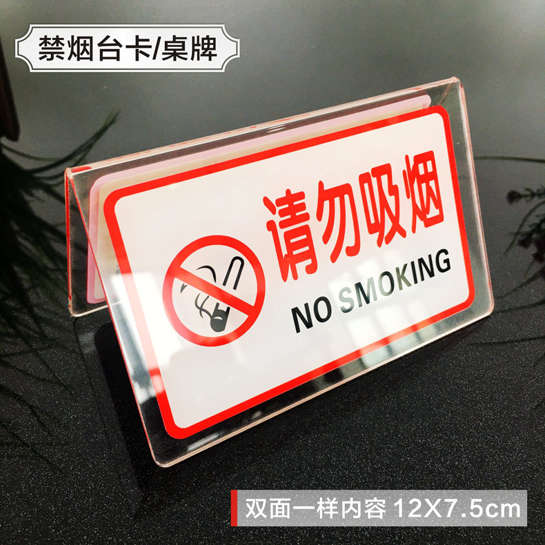请勿吸烟办公桌面摆台温馨提示牌图片