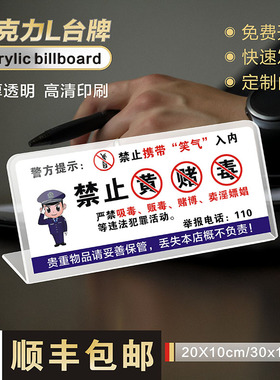 禁止黄赌毒标识标牌拒绝赌博三禁警示牌亚克力酒店客房严禁卖淫温馨提示台卡宾馆KTV酒吧禁毒提醒警告立牌