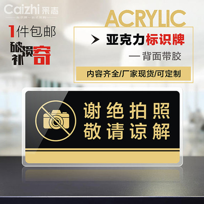 亚克力谢绝拍照博物馆温馨提示牌