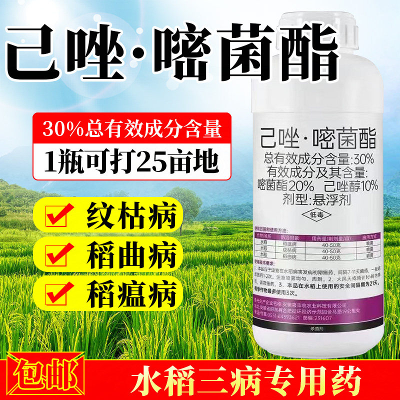 水稻三病专用农药杀菌剂