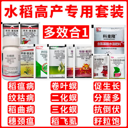 水稻增产套餐专用农药杀虫剂营养杀菌防病稻瘟病稻曲卷叶虫稻飞虱