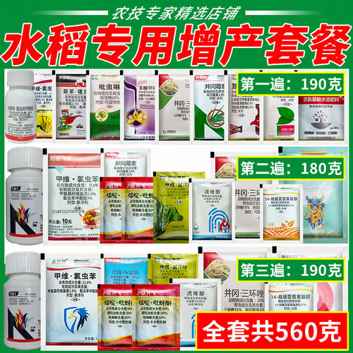 水稻高产套餐杀虫杀菌营养药