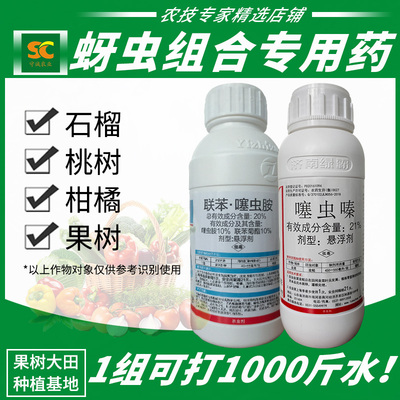 果树杀虫专用蚜虫蓟马粉虱农药