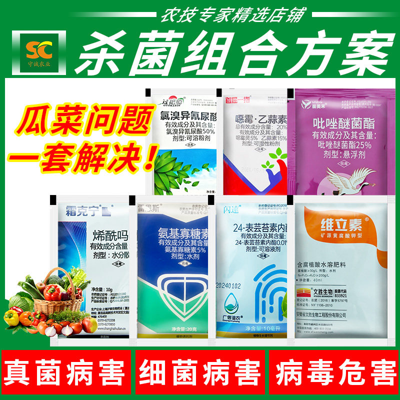 作物杀菌营养增产提质方案套餐