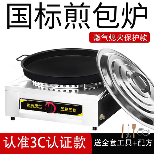 商用生煎包炉燃气3C国标熄火保护