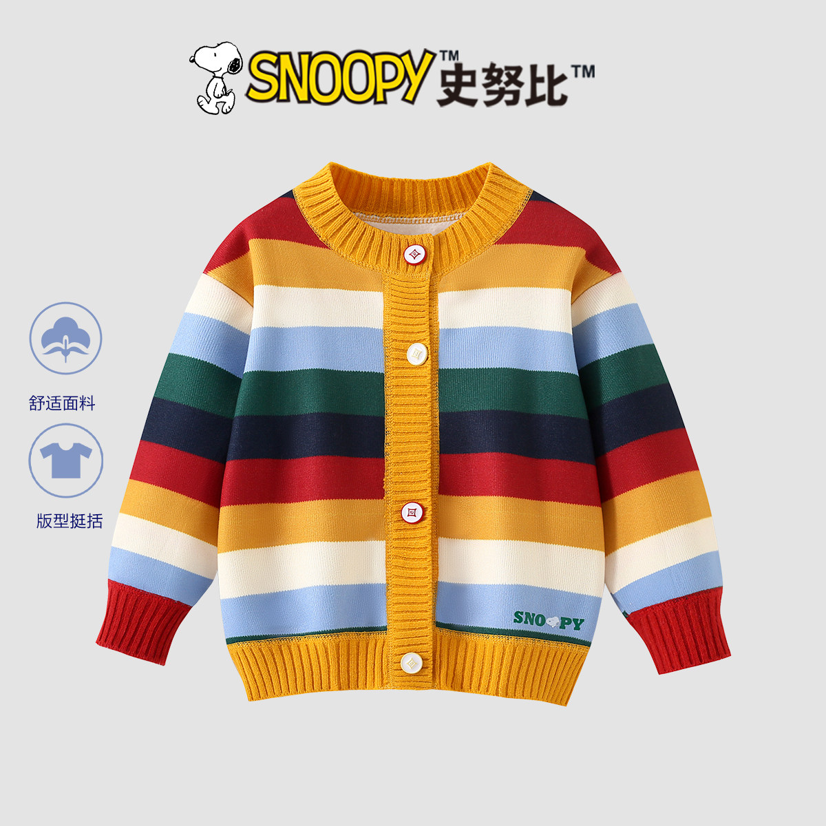 史努比女童秋冬针织开衫2026新款加绒上衣外套男宝宝彩虹条纹毛衣