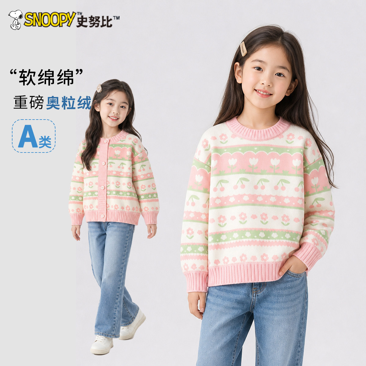 史努比女童毛衣2026秋冬新款儿童甜美针织衫小女孩冬季套头上衣厚