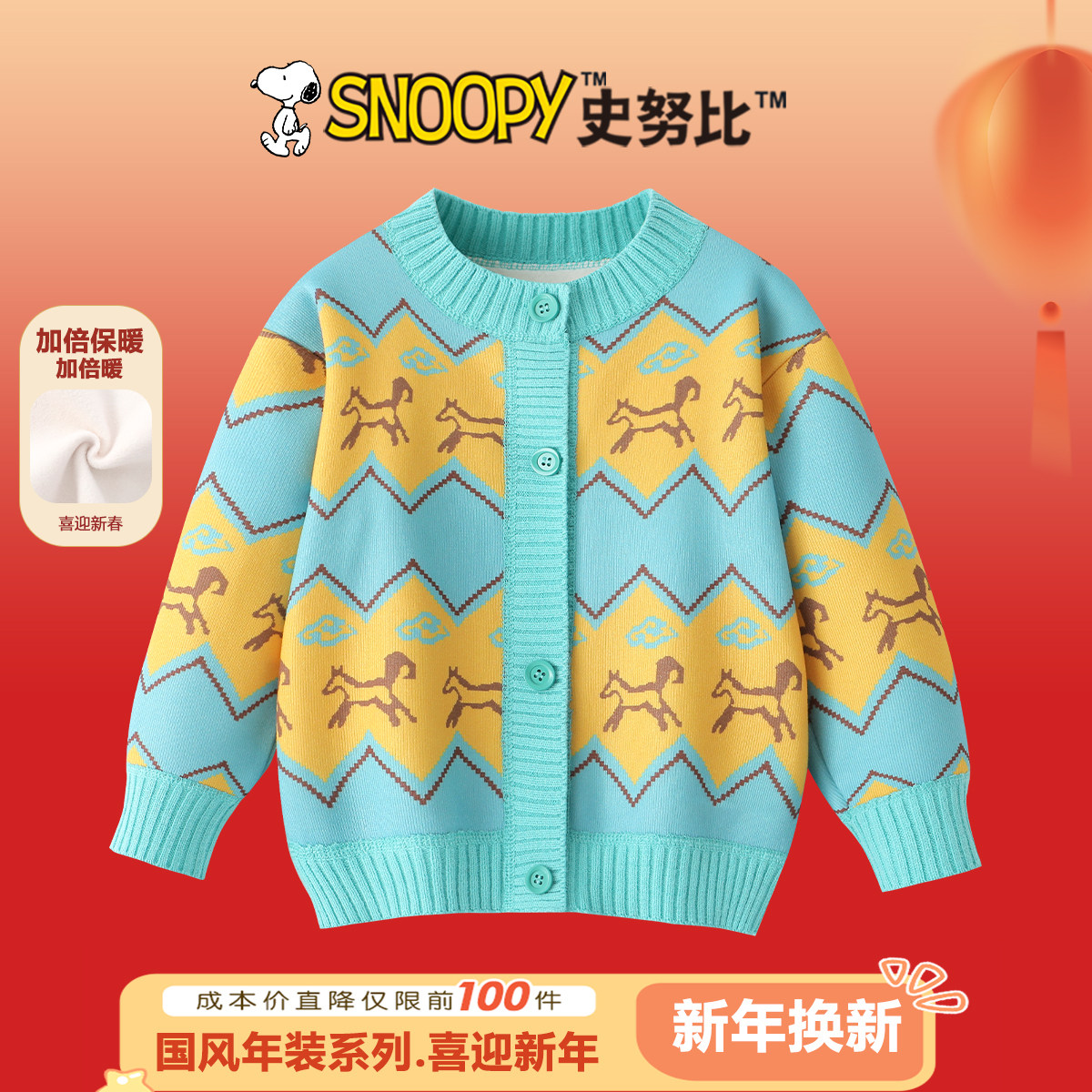 史努比女童秋冬开衫毛衣2026新款儿童加绒加厚针织衫男童冬季上衣