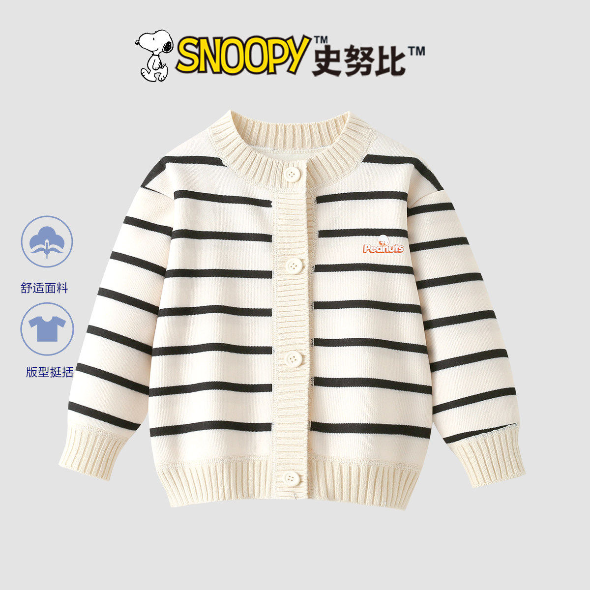 史努比女童针织开衫外套秋冬2026新款儿童条纹毛衣男宝宝加绒上衣
