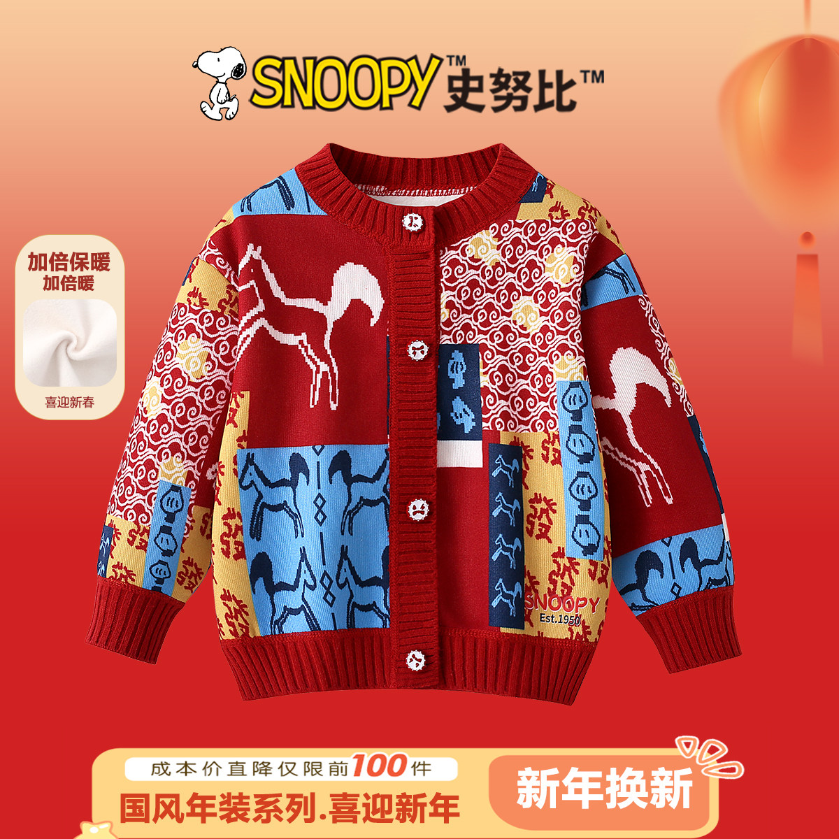 史努比儿童针织开衫冬季2026马年拜年服男女童红色本命年加绒毛衣