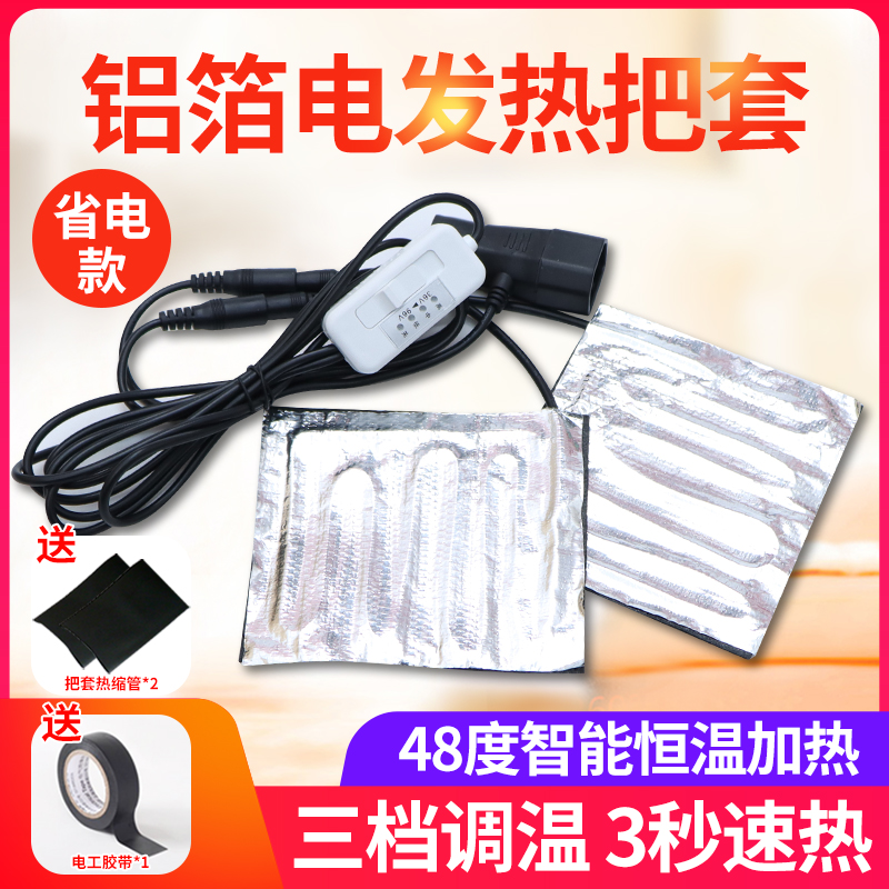 电动车加热手把通用保暖