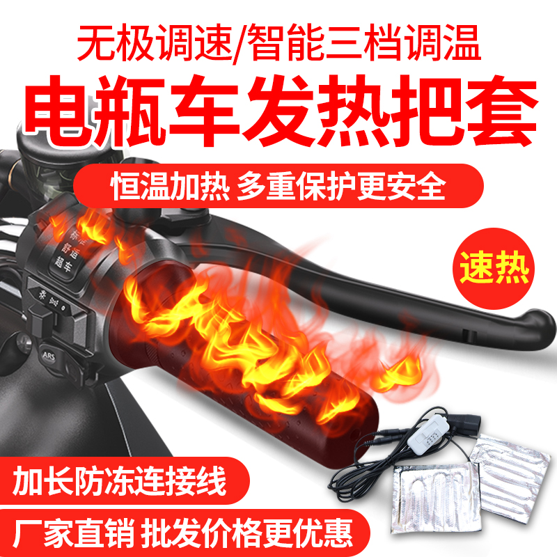 电动车手把发热12v48v60v72v保暖