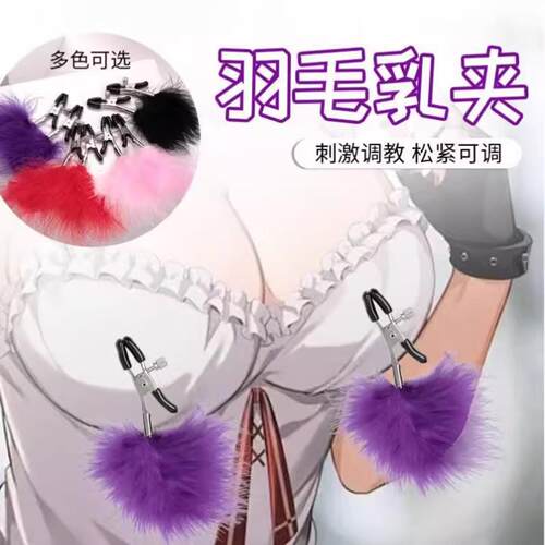 Feather breast clip for men to go out clitoris to stimulate