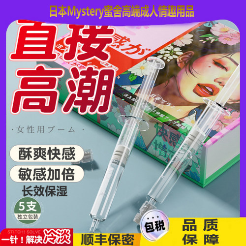 日本女性高潮快感增强液激情性冷淡房事夫妻用品专用欲望喷成人品