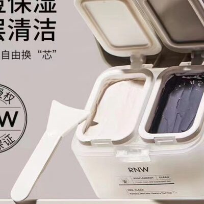 男女涂抹面膜双色分区清洁自由搭配RNW如薇双色泥膜清洁补水保湿