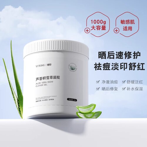翊彤芦荟积雪草凝胶晒后保湿滋润修护泛红祛痘凝胶补水保湿舒缓