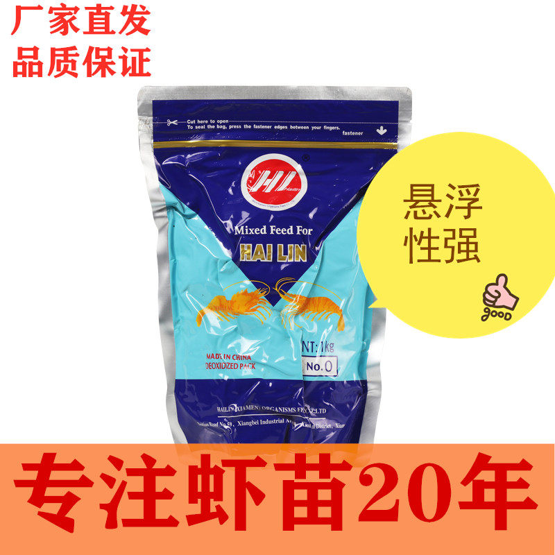 海林车元虾苗开口料水花种苗饲料观赏虾料水晶虾配合水产养殖专用