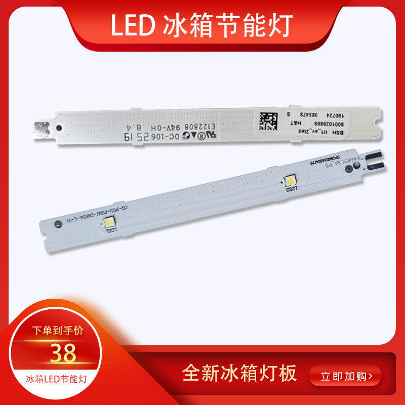 西门子博士冰箱灯、冷藏室冷冻室LED灯条 冷藏室照明灯板配件,大家电,冰箱配件,淘宝优惠券,粉丝福利购,淘宝优惠卷