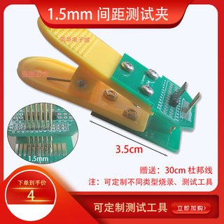 1.5mm PCB测试夹 程序烧录 烧录夹具 编程器烧录夹子 弹簧针夹子