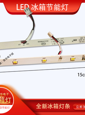 国美智能冰箱灯 冷冻冷藏LED灯条 冰箱灯配件参考：BCD-GM4880Y