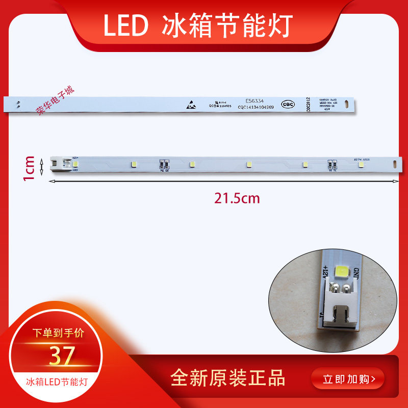 新飞冰箱冷冻冷藏照明灯条 led冷藏室白光灯板 新飞冰箱灯