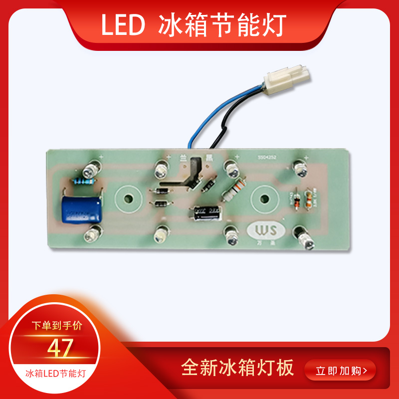 宁波韩电冰箱灯冰箱灯配件