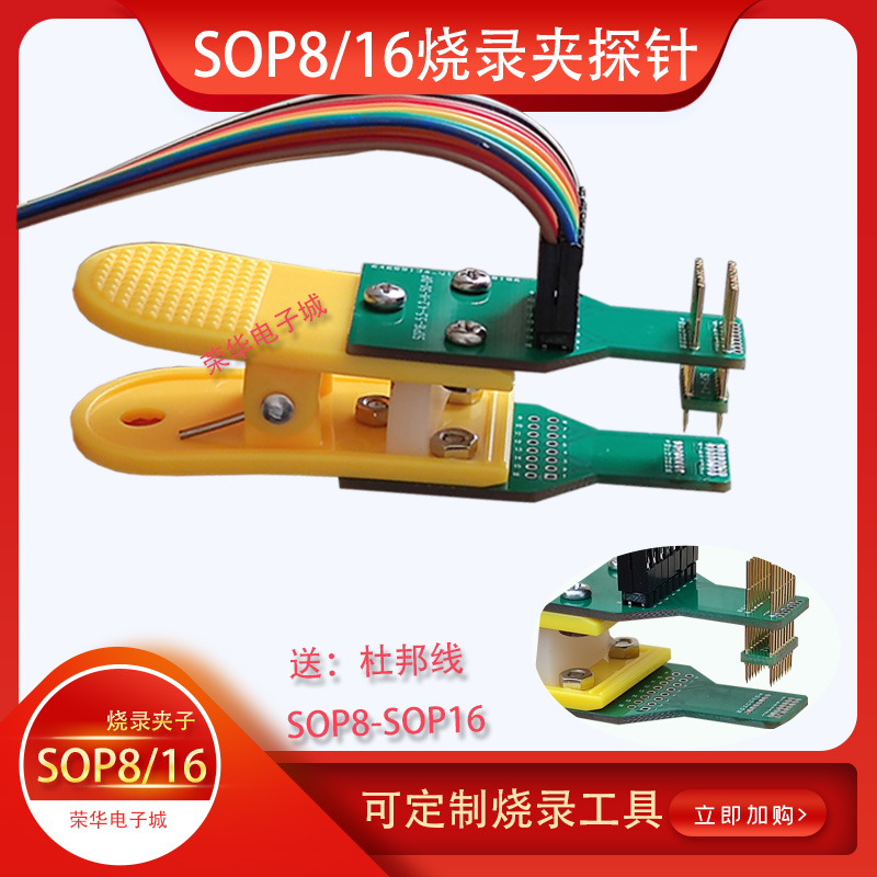 荣华电子烧录夹子测试夹