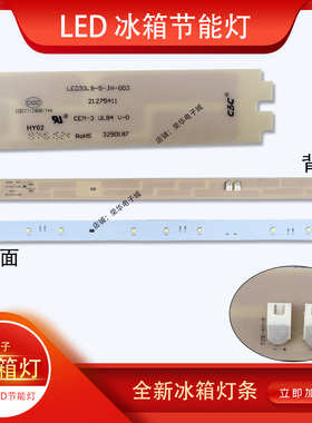 格力晶弘冰箱冷藏灯、晶弘冰箱照明灯板、型号参考:BCD-630WPDG1
