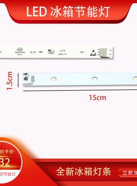 TCL冰箱灯配件 冷藏室冰箱照明灯条 参考：BCD-421WBEPZ60/BC