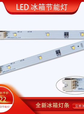 康佳冰箱灯 冷藏冷冻室照明灯条 冰箱灯配件 BCD-388WEGY