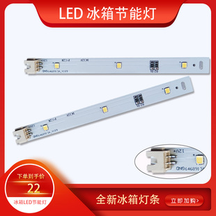康佳冰箱灯 冷藏冷冻室照明灯条 冰箱灯配件 BCD-388WEGY