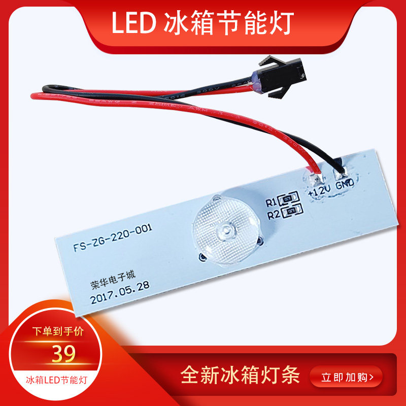 尊贵冰箱照明灯BCD-219W